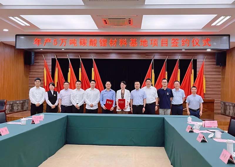 溫州！年產(chǎn)五萬(wàn)噸碳酸鋰材料基地項(xiàng)目簽約